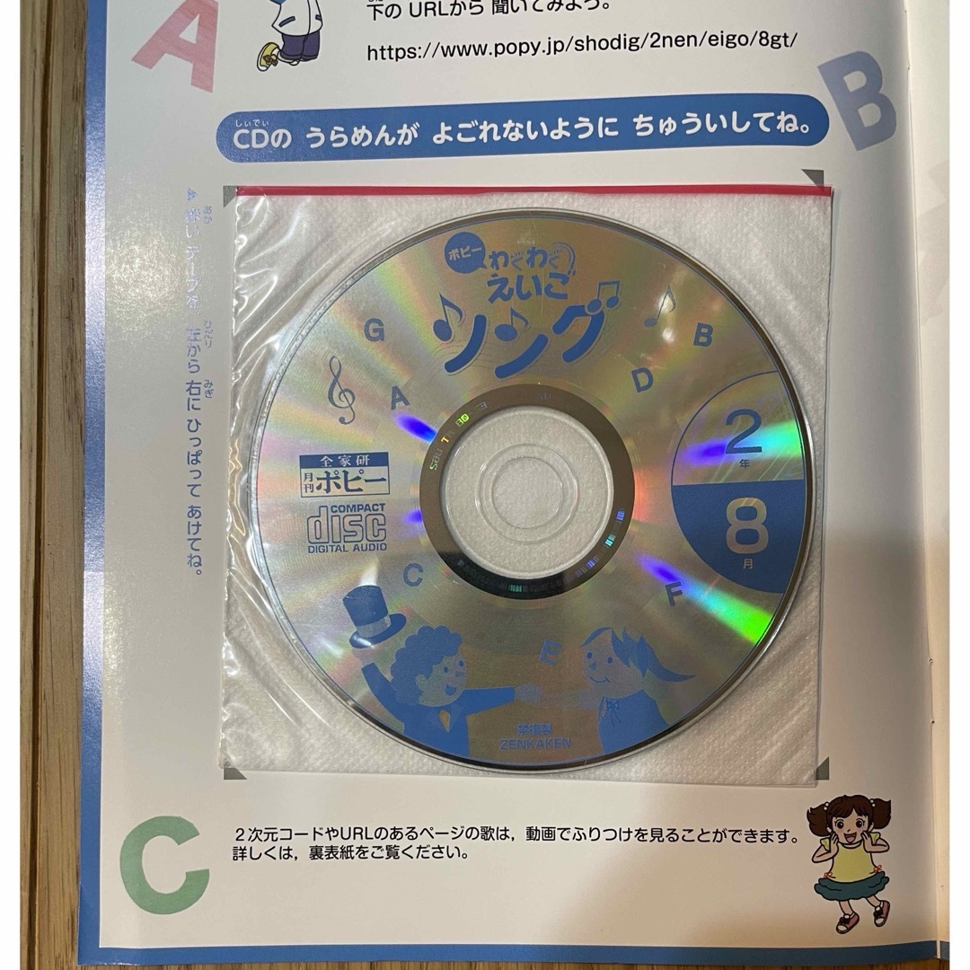 ポピー　小学2年　8月号　わくわく英語ソング【新品未使用】 エンタメ/ホビーのCD(CDブック)の商品写真