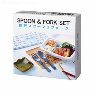 《新品》携帯スプーン&フォーク　2セット(弁当用品)