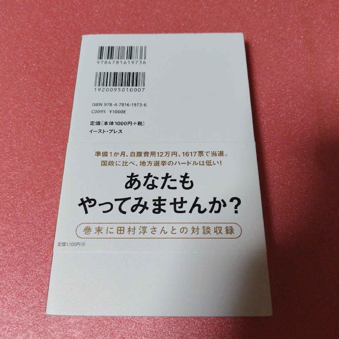 おいしい地方議員 エンタメ/ホビーの本(文学/小説)の商品写真