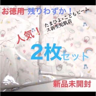 コドモビームス(こども ビームス)の人気！   お徳用   新品未使用   新生児肌着   サイズ50～60サイズ (肌着/下着)