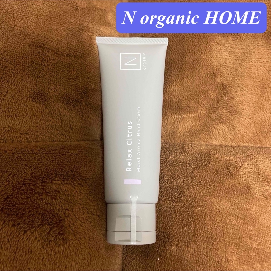 N organic(エヌオーガニック)のN organic HOMEモイストアロマハンドクリームリラックスシトラスの香り コスメ/美容のボディケア(ハンドクリーム)の商品写真