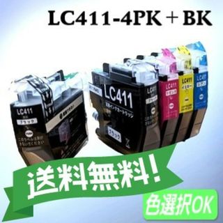 ブラザー　Brother 互換インク 　LC411-4PK 4本＋BK1(PC周辺機器)