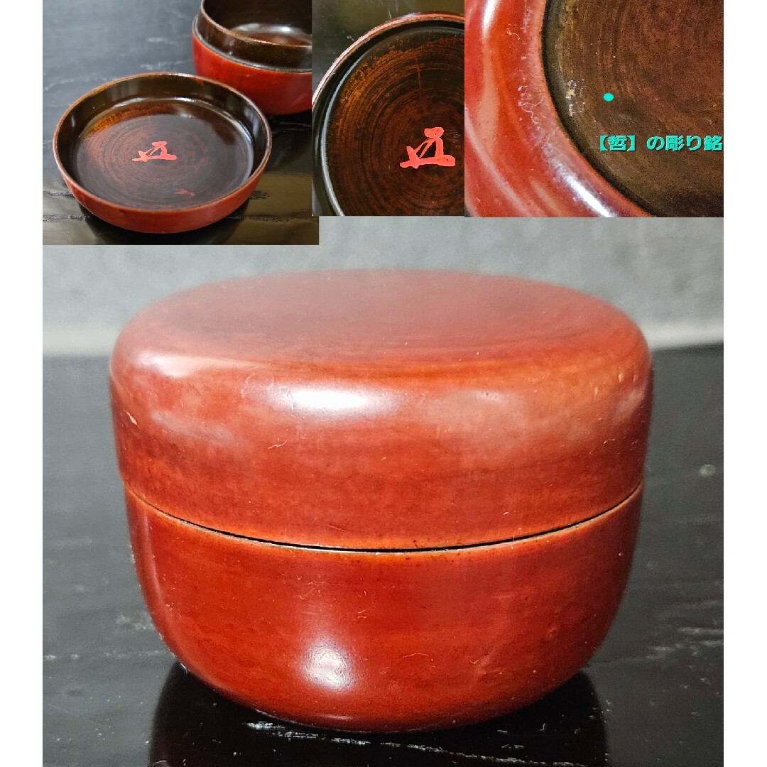 茶道具 茶器】中村宗哲銘 裏千家 鵬雲斎宗室花押 平棗 棗 なつめ 茶道具 茶器】中村宗哲銘 裏千家 鵬雲斎宗室花押 平棗 棗 なつめ