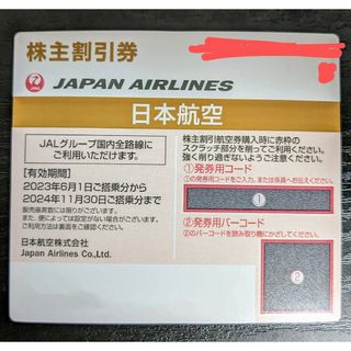 ジャル(ニホンコウクウ)(JAL(日本航空))の日本航空株主優待券1枚(その他)