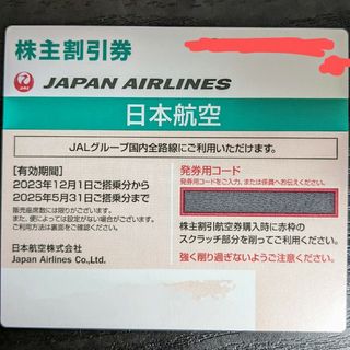 ジャル(ニホンコウクウ)(JAL(日本航空))の日本航空株主優待券1枚(その他)