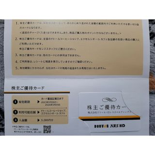 ドトール(ドトール)のドトールコーヒー 株主優待 バリューカード5,000ポイント（5,000円分）(フード/ドリンク券)