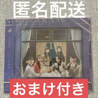 ノギザカフォーティーシックス(乃木坂46)の「チャンスは平等」乃木坂46 通常盤CD(ポップス/ロック(邦楽))