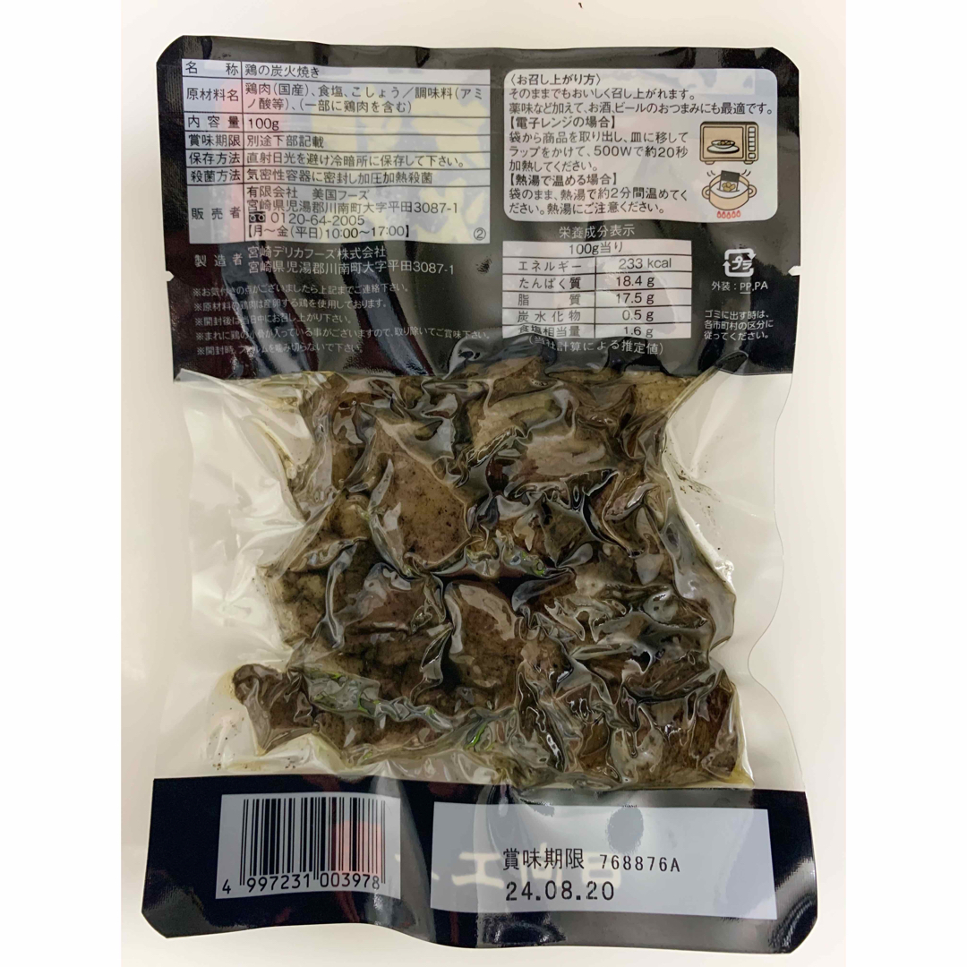 宮崎名物　鶏の炭火焼き　3袋セット　レトルト　焼き鳥缶詰　おつまみ、おかずに！ 食品/飲料/酒の食品(肉)の商品写真