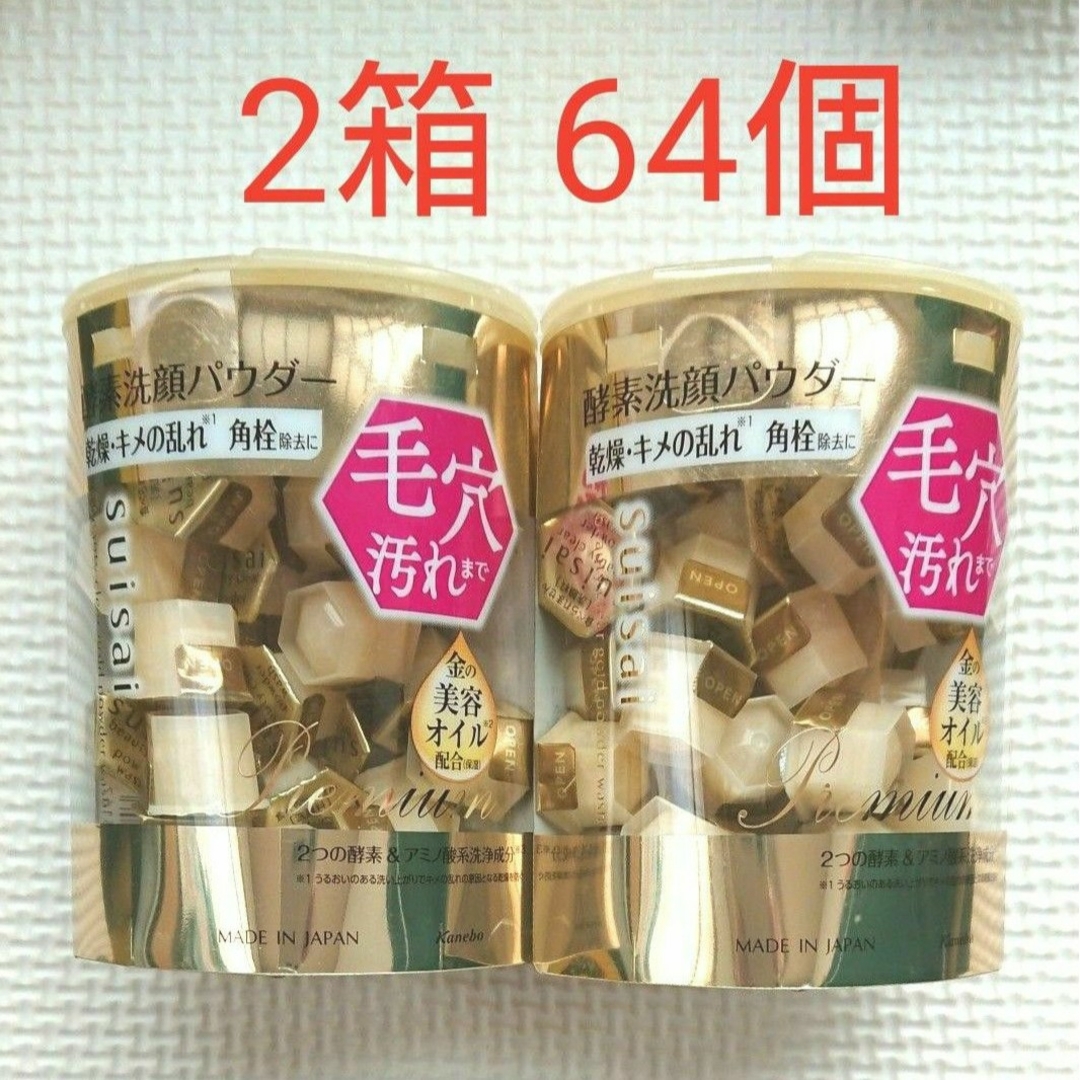 Suisai(スイサイ)のsuisai スイサイ ビューティクリア ゴールド パウダーウォッシュ 酵素2箱 コスメ/美容のスキンケア/基礎化粧品(洗顔料)の商品写真
