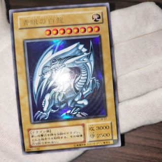 遊戯王 ブルーアイズホワイトドラゴン ウルトラ(シングルカード)