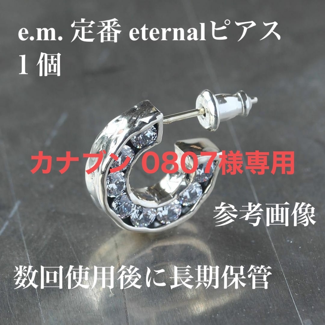 e.m.(イーエム)のe.m. eternal ジルコニアピアス レディースのアクセサリー(ピアス)の商品写真