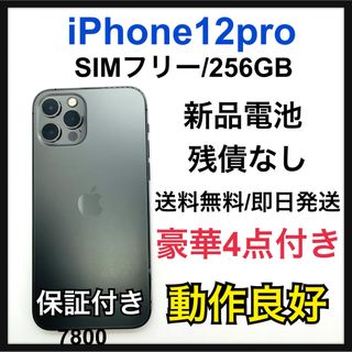 アイフォーン(iPhone)の新品電池　iPhone 12 pro 256 GB SIMフリー　本体(スマートフォン本体)