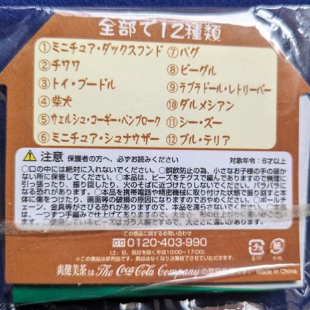 コカ・コーラ(コカコーラ)の柴犬　ミニドッグコレクション　犬ビース　オリジナルノベリティグッズ　未使用非売品 エンタメ/ホビーのコレクション(ノベルティグッズ)の商品写真