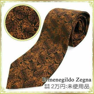 エルメネジルドゼニア(Ermenegildo Zegna)の【全額返金保証・送料無料】エルメネジルドゼニアのネクタイ・正規品・未使用品・総柄(ネクタイ)