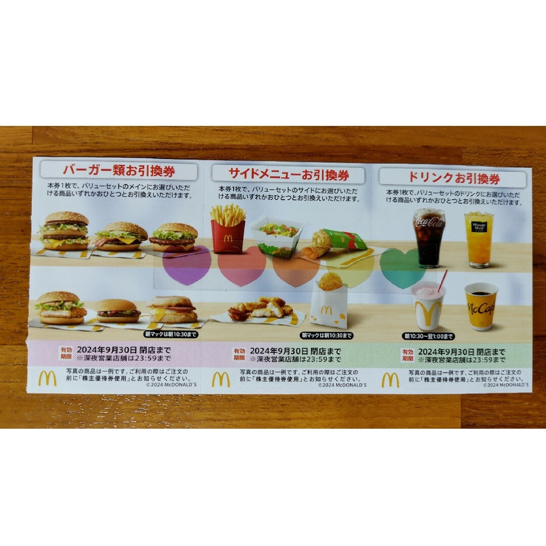 シール+マクドナルド株主優待券1シート エンタメ/ホビーのコレクション(その他)の商品写真