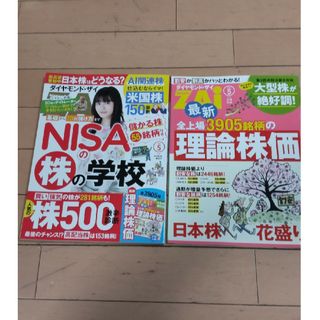 ダイヤモンド ZAi (ザイ) 2024年 05月号 [雑誌](ビジネス/経済/投資)