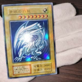 遊戯王 ブルーアイズホワイトドラゴン 初期ウルトラ(シングルカード)