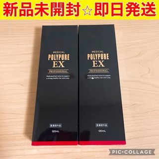 シーエスシー(CSC)のシーエスシー ポリピュアEX 120ml 2本セット 薬用育毛剤(スカルプケア)