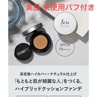 アンドビー(&be)の【パフ付き美品】&be クッションファンデーション(ファンデーション)