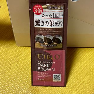 シエロ カラートリートメント ダークブラウン 試供品 