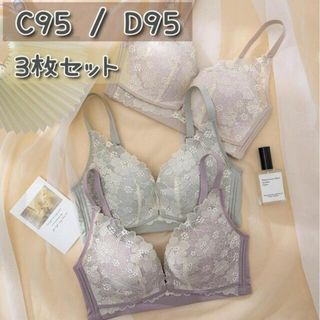 くすみカラー　ノンワイヤー　授乳ブラジャー　3枚　マタニティー　C95/D95☆(ブラ)