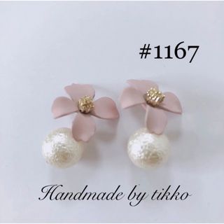 ハンドメイドピアス #1167 フラワー(ピアス)