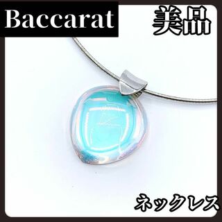 バカラ(Baccarat)の【美品】Baccarat　バカラ　オーロラ　ネックレス　ライトブルー　ブランド(ネックレス)