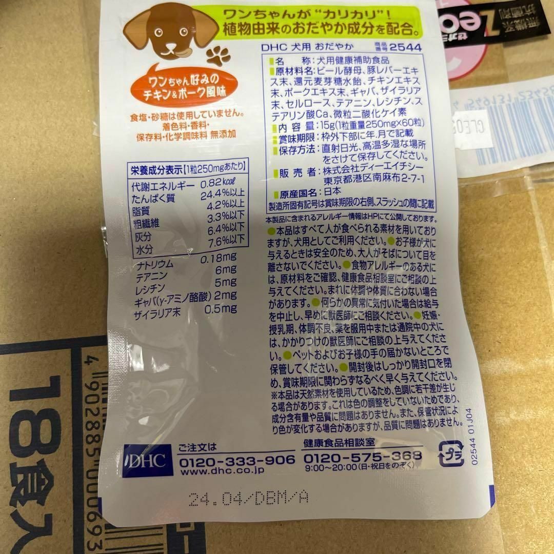 DHC 犬用 おだやか 　２袋　複数購入で割引き！① その他のペット用品(その他)の商品写真