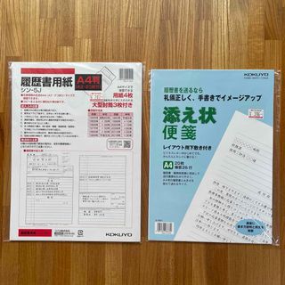 コクヨ(コクヨ)のコクヨ　履歴書・添え状セット(その他)