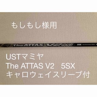 USTMamiya - 【週末価格】USTマミヤ The ATTAS V2 5SX キャロウェイスリーブ