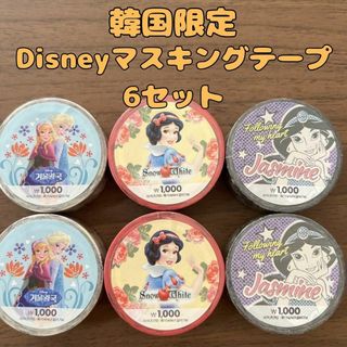 韓国限定 マスキングテープ ６個 DISNEY ディズニー シール テープ(テープ/マスキングテープ)