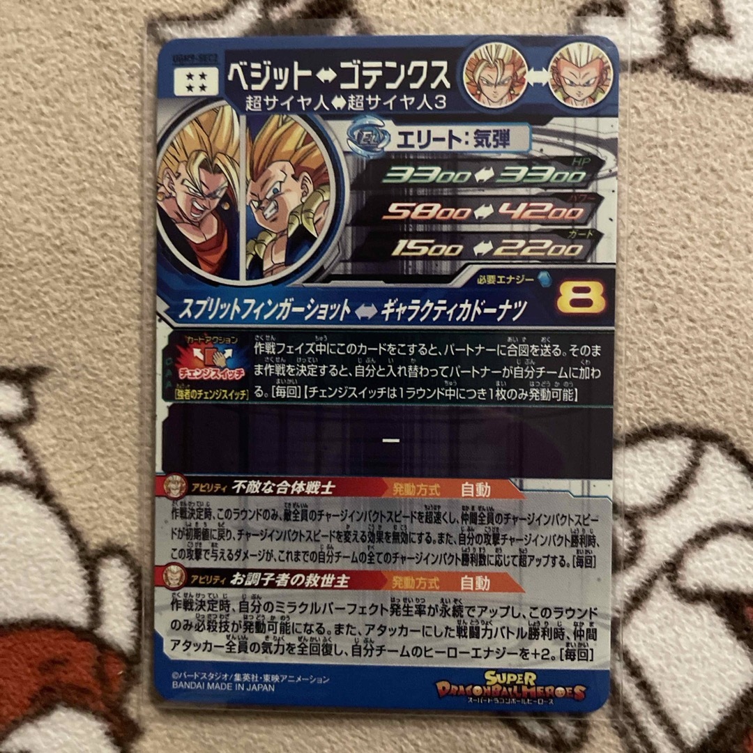 スーパードラゴンボールヒーローズ UGM9-SEC2 ベジット スーパードラゴンボールヒーローズ UGM9-SEC2 ベジット