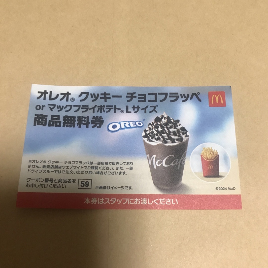 マクドナルド(マクドナルド)のマクドナルド　商品無料券　1枚 チケットの優待券/割引券(フード/ドリンク券)の商品写真