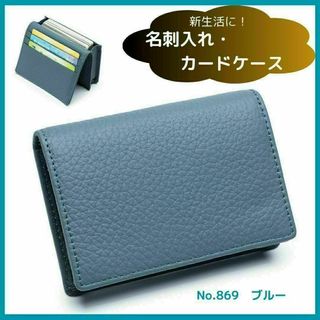 869　大容量 カードケース 名刺入れ ブルー(名刺入れ/定期入れ)