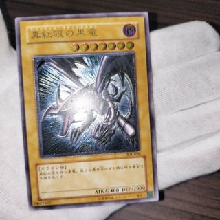 遊戯王 レッドアイズブラックドラゴン レリーフ(シングルカード)