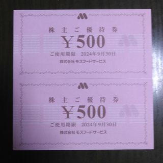 モスバーガー(モスバーガー)のモスバーガー株主優待1000円分と🔖しおり1枚(その他)