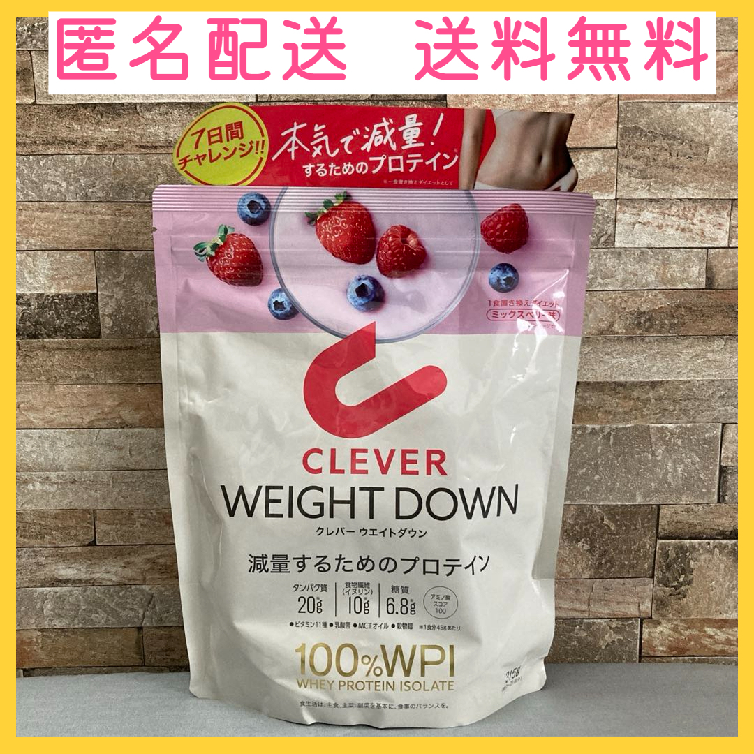 ネイチャーラボ(ネイチャーラボ)のクレバー ウエイトダウン プロテイン ミックスベリー味 315g 食品/飲料/酒の健康食品(プロテイン)の商品写真