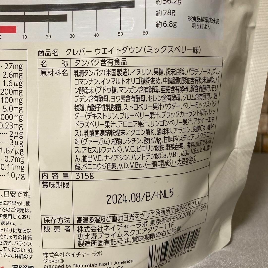 ネイチャーラボ(ネイチャーラボ)のクレバー ウエイトダウン プロテイン ミックスベリー味 315g 食品/飲料/酒の健康食品(プロテイン)の商品写真