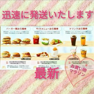 マクドナルド(マクドナルド)のマクドナルド ☆ マック 株主優待券 お買い物マラソン 買いまわり(ノベルティグッズ)