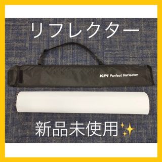 KPI パーフェクトリフレクター KPR-S 約79cm×62cm(ストロボ/照明)