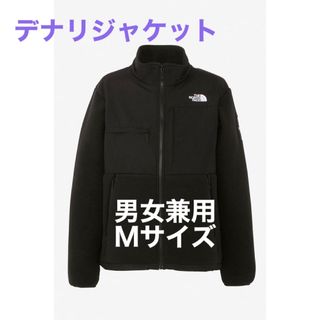 ザノースフェイス(THE NORTH FACE)の【新品未使用タグ付】ノースフェイス デナリジャケット NA72051 M 黒(ブルゾン)