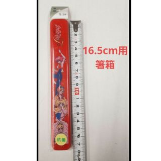 新品未使用　プラスチック製　子供用箸箱　箸ケース　キューティーハニーF　レッド(弁当用品)