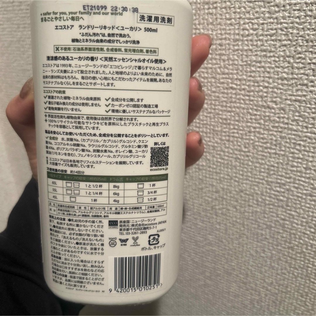 Cosme Kitchen(コスメキッチン)のエコストア洗剤空ボトル インテリア/住まい/日用品のキッチン/食器(容器)の商品写真