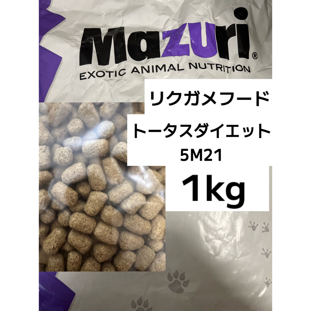 mazuri トータスダイエット5M21 1kg リクガメフード その他のペット用品(爬虫類/両生類用品)の商品写真