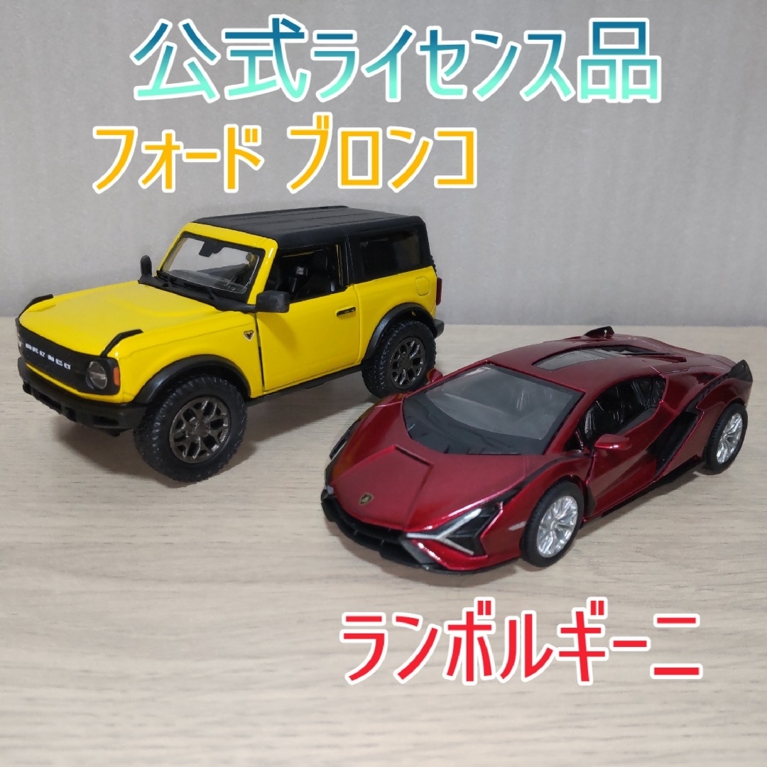 1//34 フォード ブロンコ& 1/40 ランボルギーニ シアン 2台セット エンタメ/ホビーのおもちゃ/ぬいぐるみ(ミニカー)の商品写真