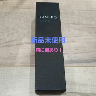 カネボウ(Kanebo)のインスタントオフオイル クレンジング 180ml KANEBO　カネボウ(クレンジング/メイク落とし)