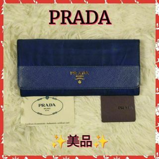 プラダ(PRADA)の【PRADA】プラダ長財布　財布(財布)