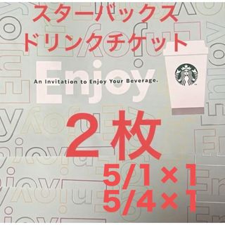 スターバックスコーヒー(Starbucks Coffee)のスターバックス ドリンクチケット 厚紙　タイプ 2枚 タンブラー不要 スタバ(その他)