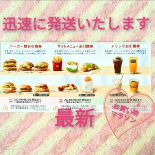 マクドナルド(マクドナルド)のマクドナルド ☆  倍マックに！ 株主優待券  お買い物マラソン 買いまわり(ノベルティグッズ)