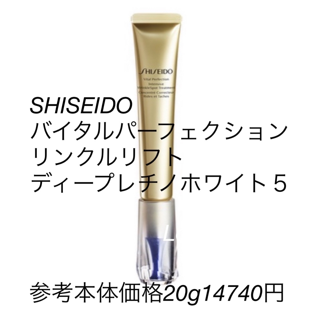 SHISEIDO VITAL-PERFECTION（SHISEIDO）(バイタルパーフェクション)の資生堂  バイタルパーフェクション リンクルリフト　ディープレチノホワイト５ コスメ/美容のキット/セット(サンプル/トライアルキット)の商品写真